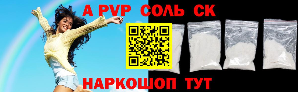 APVP кристаллы Волгоград