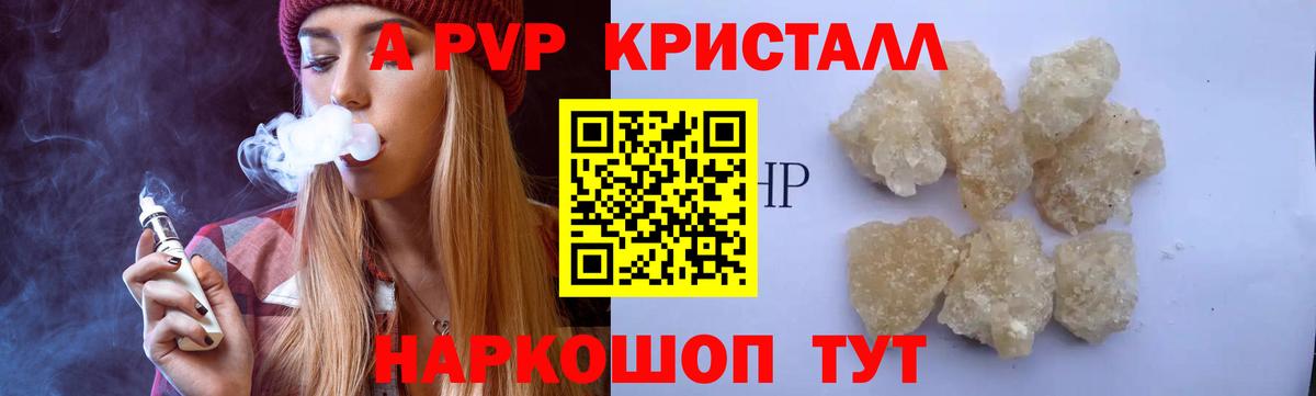 Alpha-PVP VHQ  APVP СК  Вход с VPN  Волгоград 