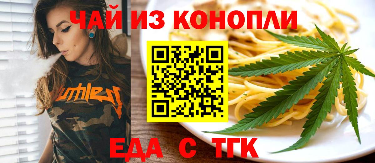 Cannafood марихуана  Вход с VPN  Волгоград 
