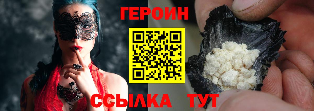 ГЕРОИН герыч Волгоград