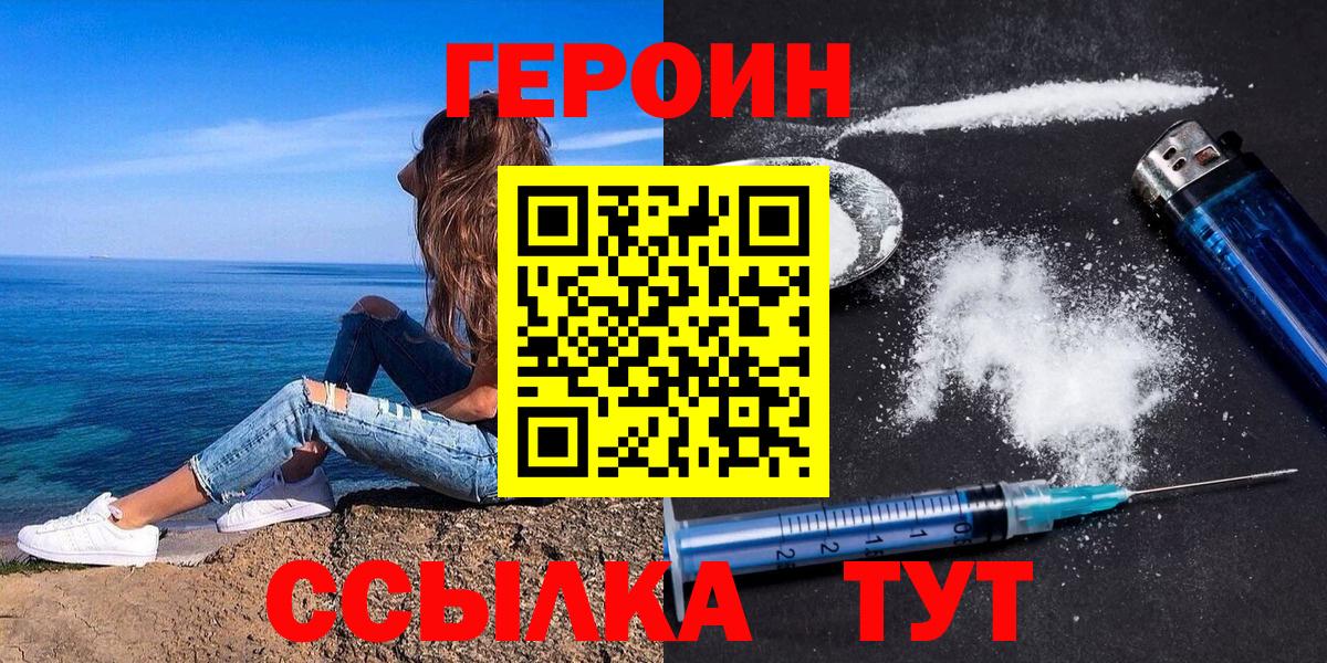 Героин  Вход с VPN  Волгоград  Героин герыч 
