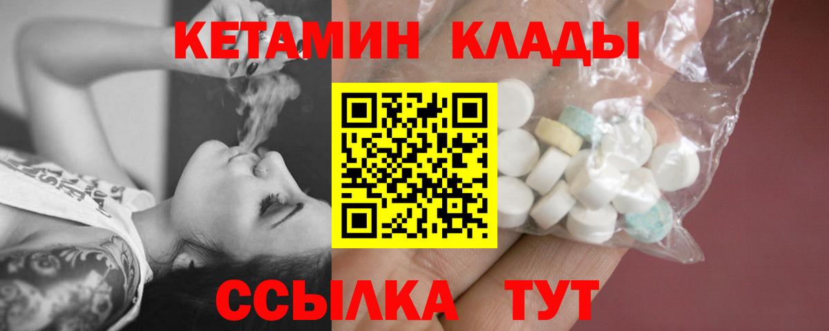 КЕТАМИН ketamine Волгоград