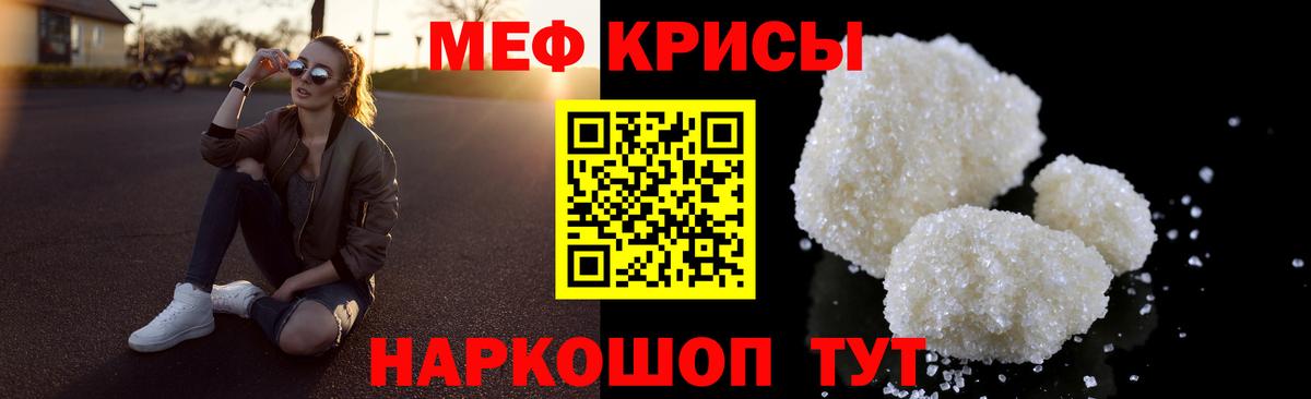 Меф мяу мяу кристаллы Волгоград
