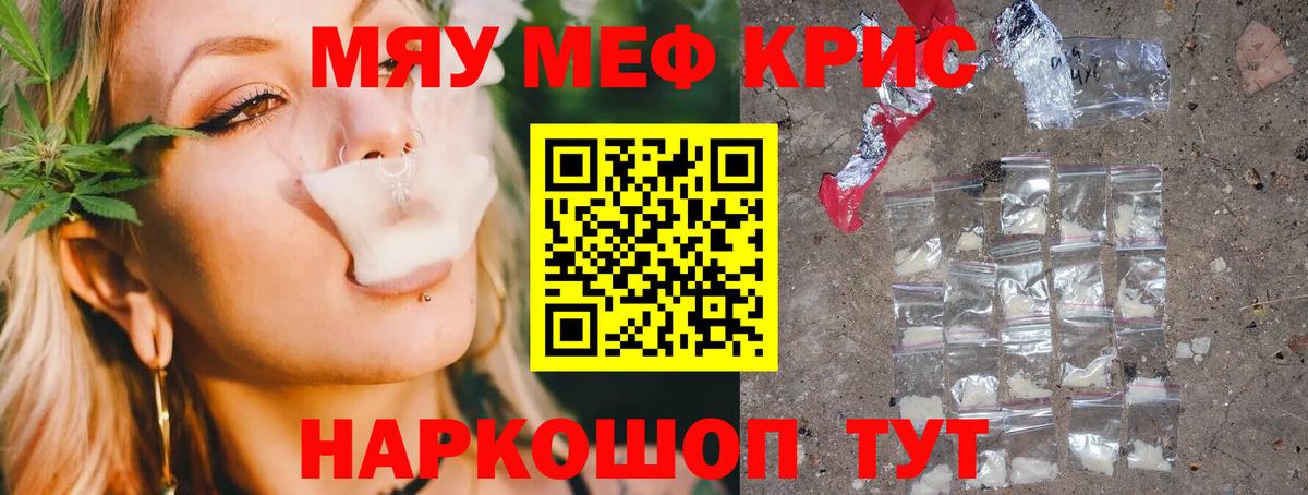 Волгоград  Мефедрон кристаллы  закладки  Вход с VPN 